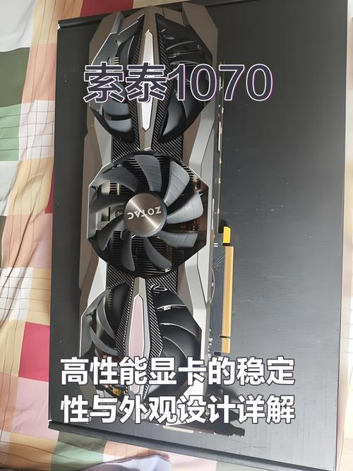 盈通GT620 vs 索泰GTX 1070 深度对比：入门级与主流级显卡的较量
