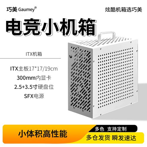 巧美小冰块Plus标准款深度评测：95元ITX迷你机箱的便携之选