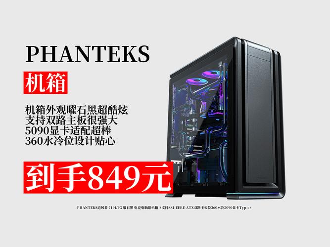 Phanteks 719LTG 核心规格与内部结构