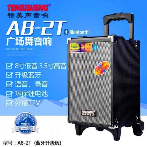 特美声A8-2T户外拉杆音箱评测：8英寸低音+触控操作，便携户外娱乐新选择