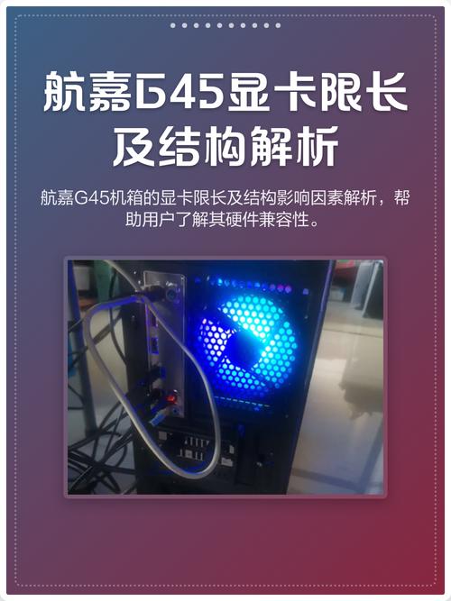 机箱内部硬件安装性能表现
