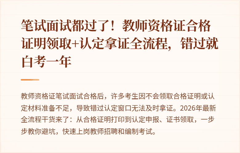 笔试面试都过了！教师资格证合格证明领取+认定拿证全流程，错过就白考一年