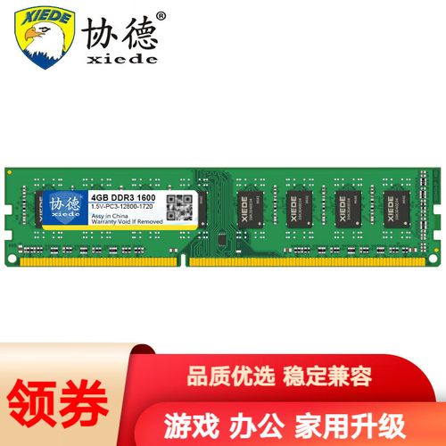 协德勇者系列 2GB DDR3 1333 vs 来酷16GB DDR5 4800 深度对比