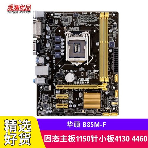 处理器与主板协同工作