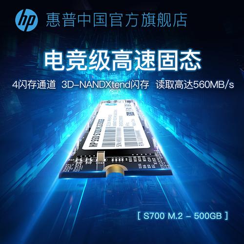 惠普S700 M.2（500GB）评测：入门级SATA固态硬盘的性价比之选