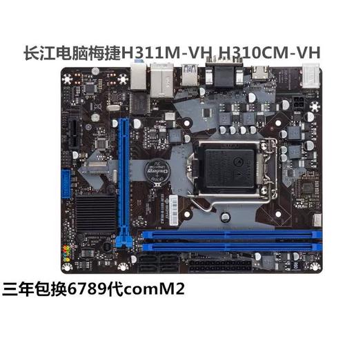 梅捷SY-战龙 H310CM-VH评测：入门级H310C主板性价比之选