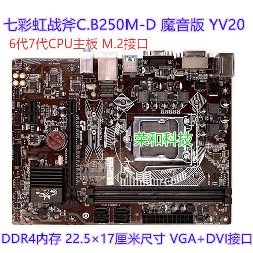 昂达B250CS核心规格与接口布局