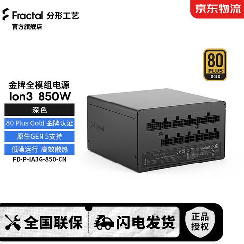 Fractal Design Ion 3 Gold 850W Black vs 三诺N-20G十年典藏版 深度对比