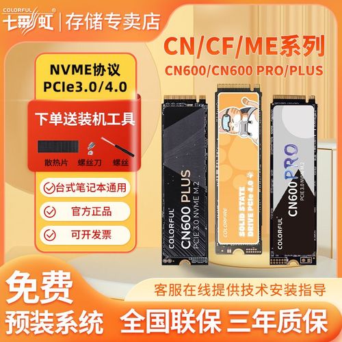 固态硬盘规格参数图表