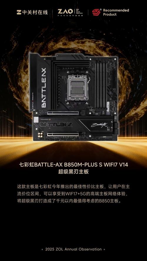 AMD Ryzen处理器与B850主板核心规格展示