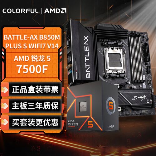 完整PC组装中的B850主板