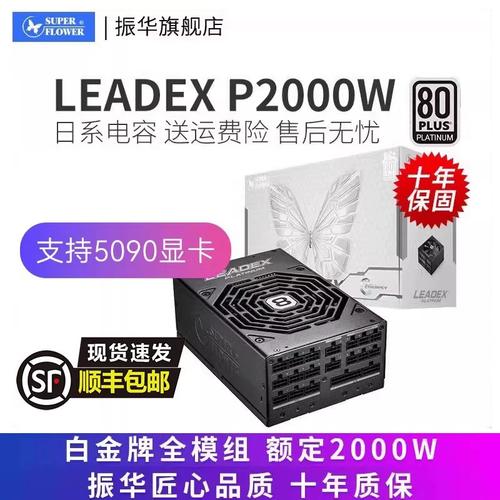 振华LEADEX P2000电源深度评测：2000W白金认证，旗舰级性能怪兽
