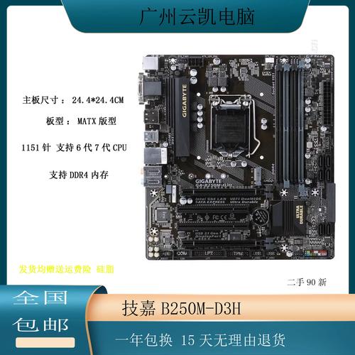 技嘉 B250M-D3H 评测：预算级 B250 Micro ATX 主板 入门办公游戏稳健之选