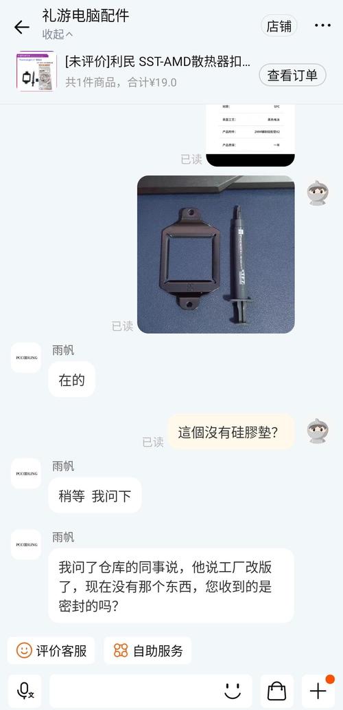 电脑硬件散热组件