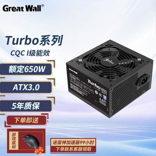 长城Turbo650T 650W电源评测：ATX 3.0入门级稳定供电新选择