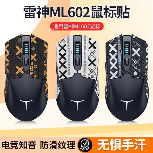 鼠标传感器和连接技术