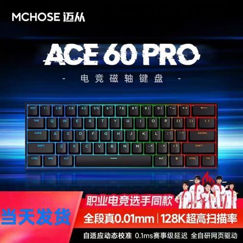 迈从Ace 60 Pro vs 狼途X8000V 深度对比：磁轴新秀与经典黑轴的对决