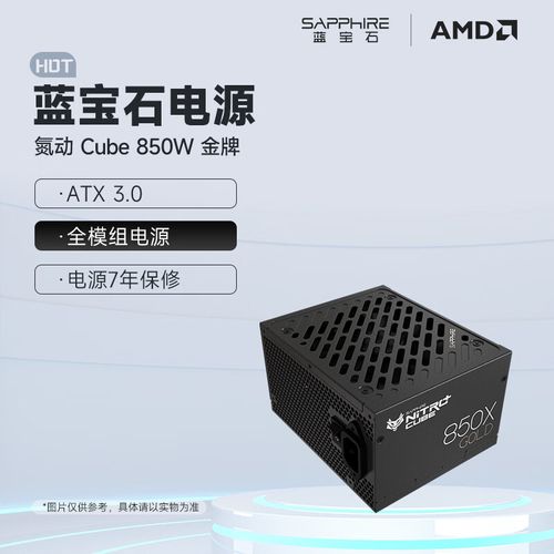 蓝宝石NITRO+ Gaming Cube 850X GOLD ATX3.0 深度评测：紧凑全模组白金电源新选择