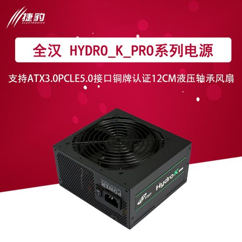 全汉 Hydro K Pro 750W 评测：ATX 3.0 入门级铜牌电源 性价比之选