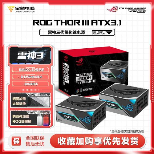 ROG电源高温负载散热表现