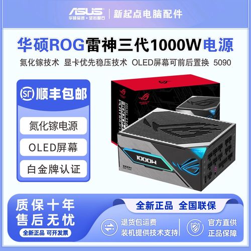 华硕ROG雷神3代1000W深度评测：GaN加持的白金全模组电源新标杆
