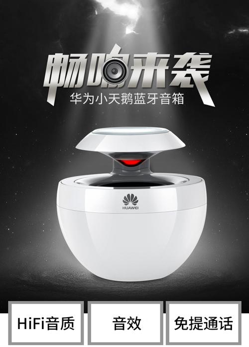 便携音箱播放音乐