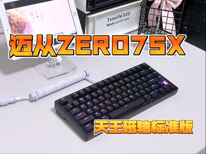 迈从ZERO 75X vs 蝙蝠骑士T20 深度对比：客制化磁轴与入门游戏键盘之争