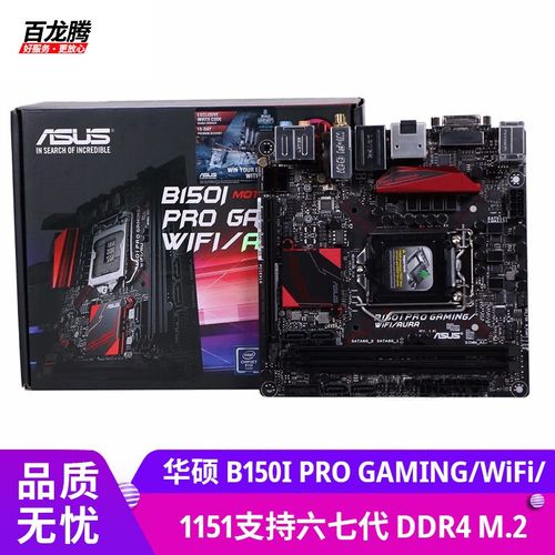华硕B150I PRO GAMING/AURA评测：Mini-ITX小钢炮，AURA灯效与游戏功能加持