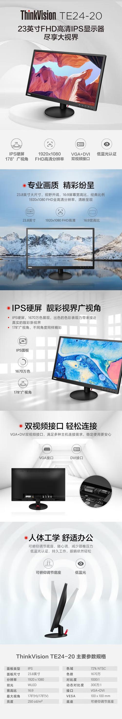 联想TE24-20护眼显示器深度评测：商务办公的全能之选