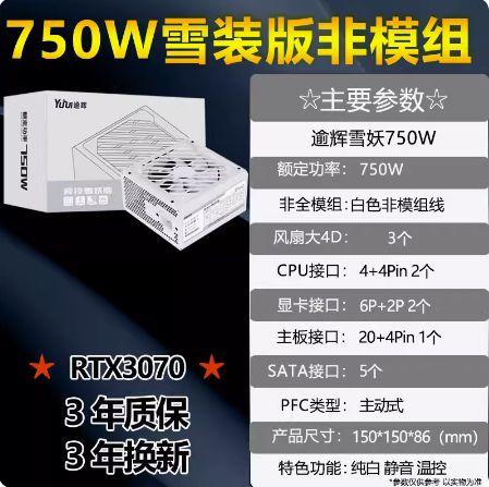 先马雪妖V6 650W电源评测：纯白外观+稳定供电，入门装机高性价比之选