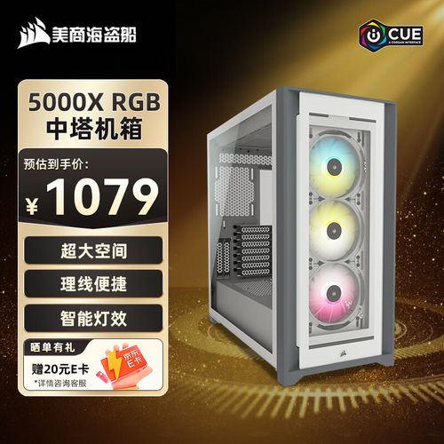 美商海盗船5000X RGB vs 航嘉GX580H 深度对比