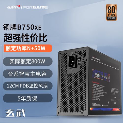 游戏悍将B750XE评测：ATX 3.1铜牌电源 750W性价比之选