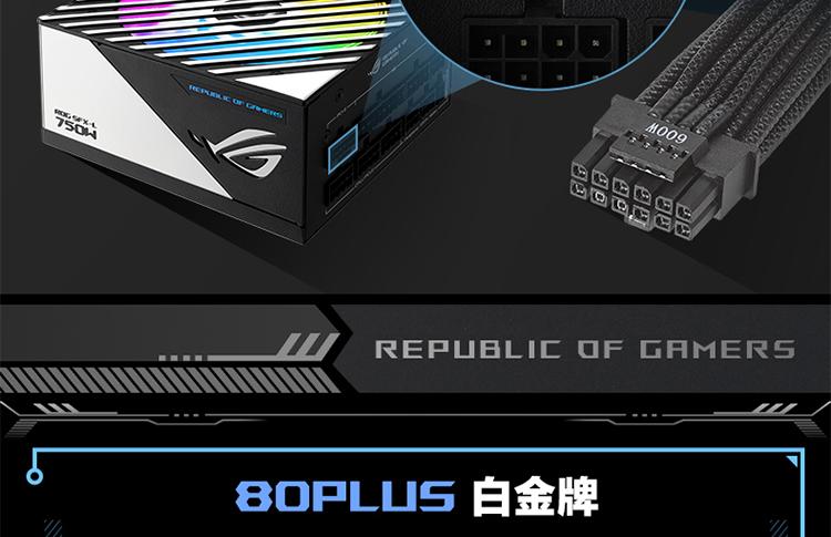 华硕ROG LOKI 750P vs 长城冰霜巨龙GW750DR 深度对比