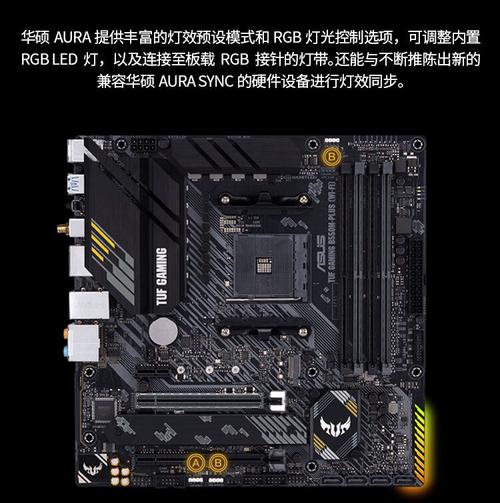 B550 主板核心规格与接口布局