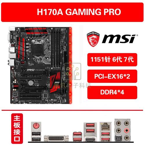 微星H170M PRO-VDH性能测试场景