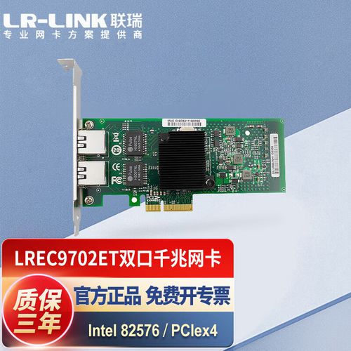 LR-Link LREC9702ET深度评测：双口千兆网卡，服务器级性能的可靠之选