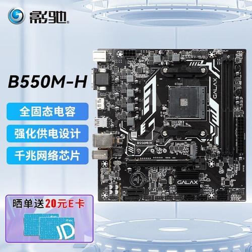 影驰B550M-H主板深度评测：高性价比的AMD B550 Micro ATX之选