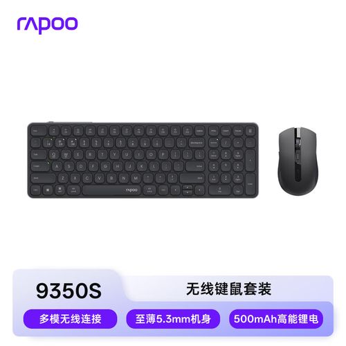 雷柏9350S多模无线刀锋键鼠套装评测：轻薄设计，多模连接，办公利器