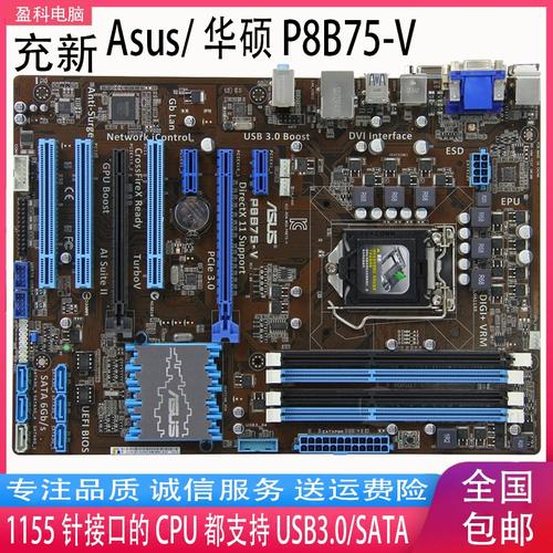 华硕P8B75-V深度评测：Intel B75芯片组ATX主板全面解析