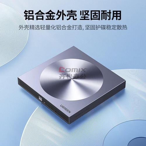绿联80130外置DVD刻录机评测：便携高效，数据备份的得力助手