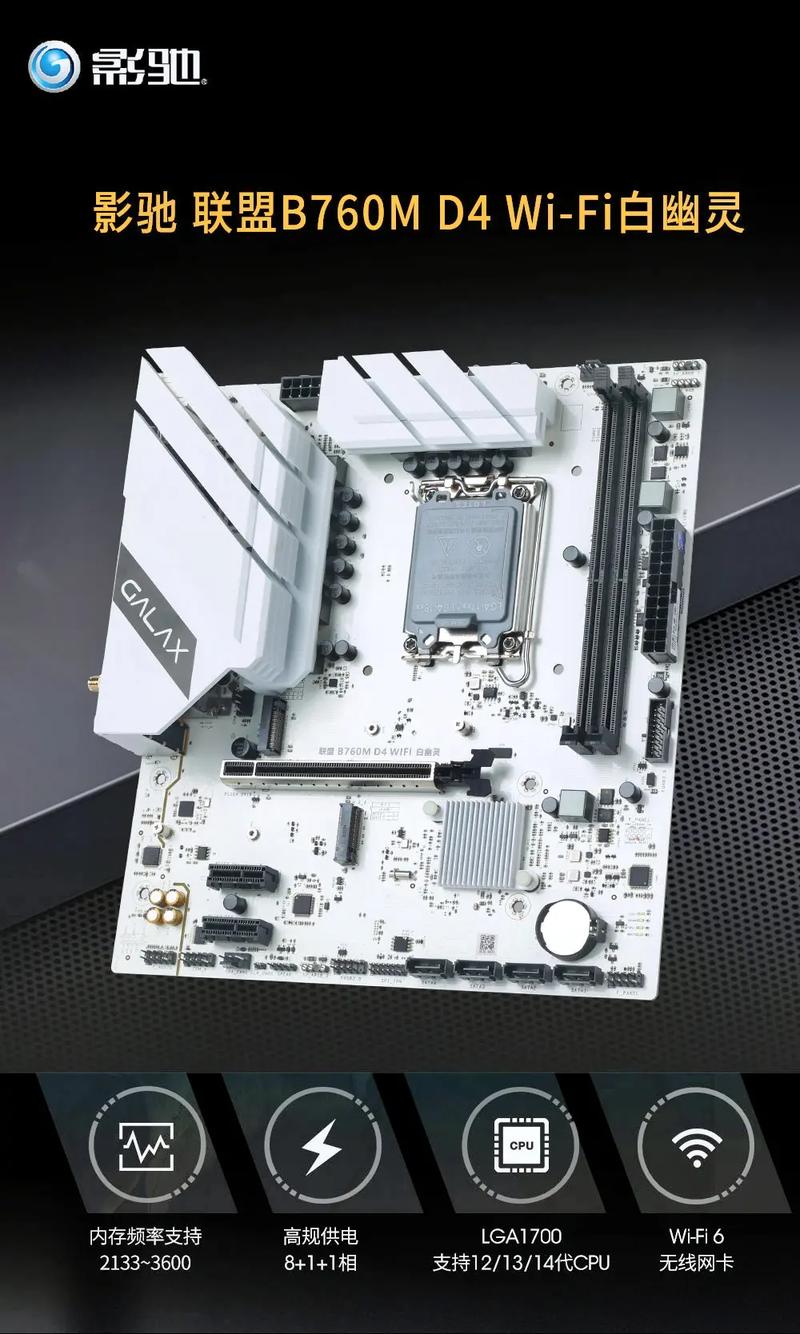 影驰B760M D5 Wi-Fi白幽灵 vs 技嘉B760M H DDR4 深度对比