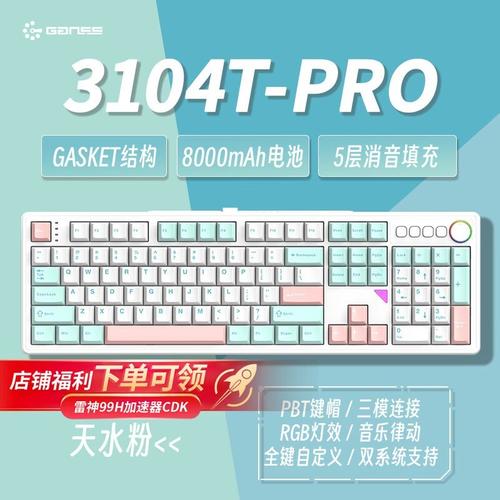 HELLO GANSS GS3104TPro 静音茶轴机械键盘深度评测：天水粉+超长续航