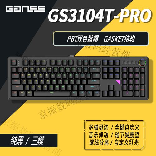 HELLO GANSS GS3104TPro KTT晶粉轴白色机械键盘深度评测：高性能与长续航结合
