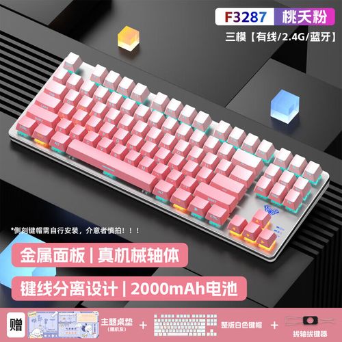 狼蛛F2087Pro桃夭粉机械键盘正面