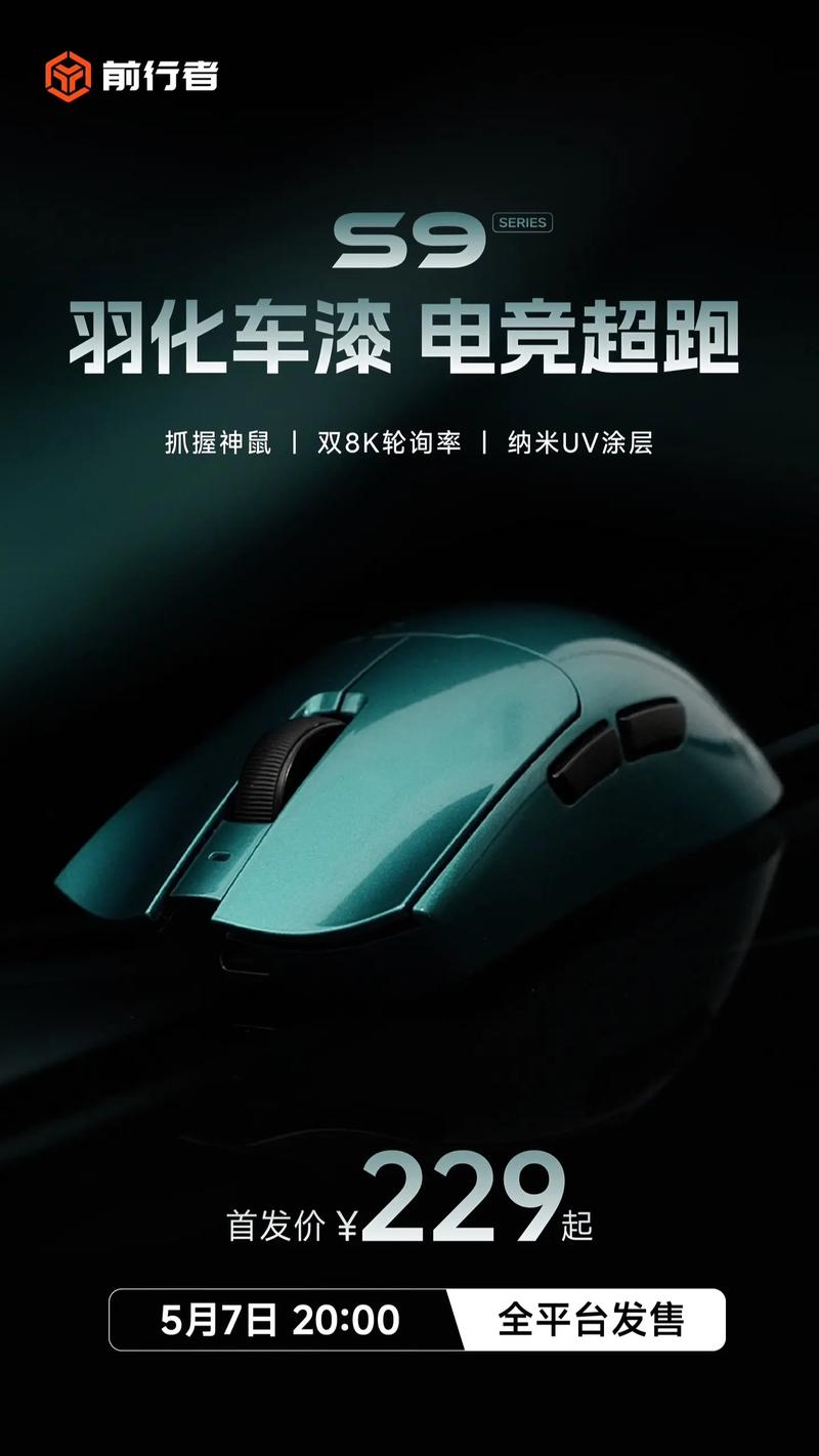 前行者S9电竞鼠标深度评测：26000DPI+多模连接的竞技利器