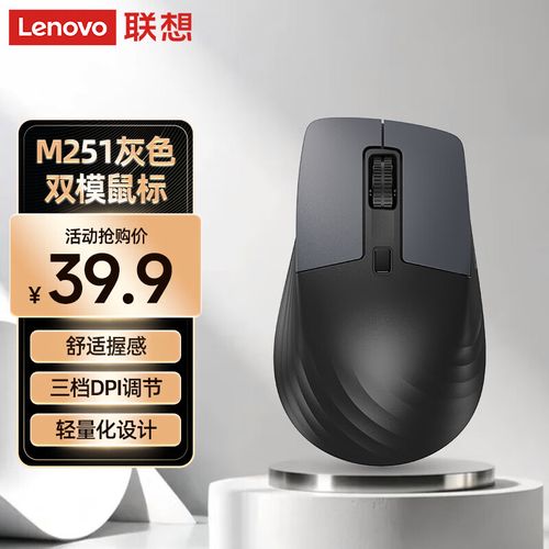 联想M251鼠标评测：商务舒适与高效蓝牙体验的完美结合