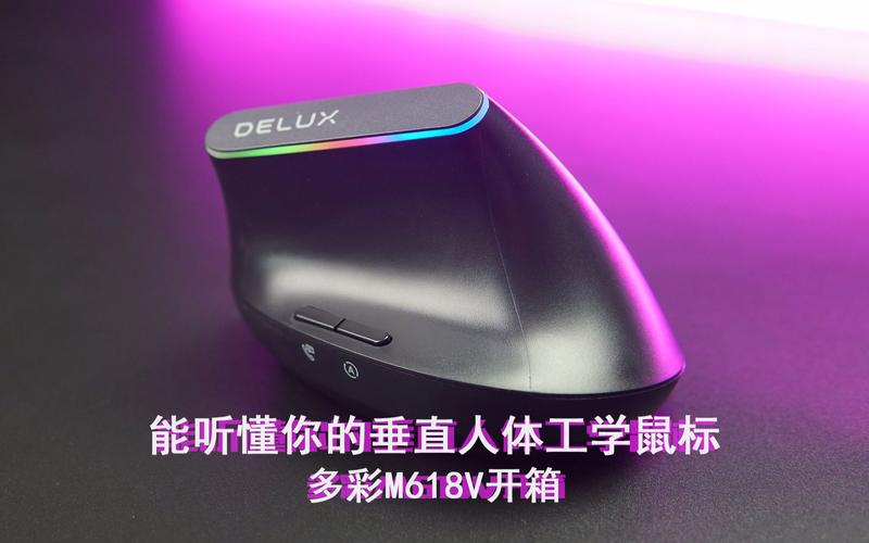 多彩M618V鼠标评测：商务舒适与智能语音的完美融合