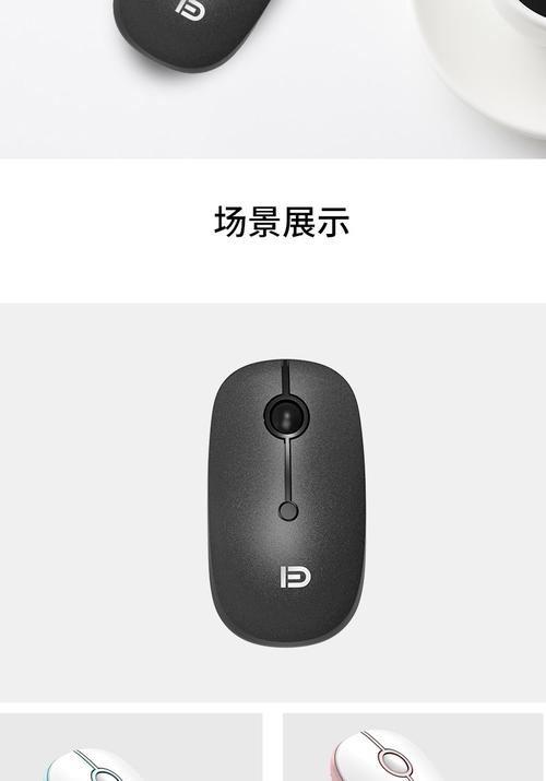 办公鼠标摆放
