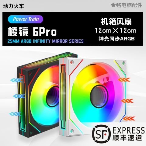 动力火车棱镜6 PRO（正叶）深度评测：ARGB炫彩风冷新选择