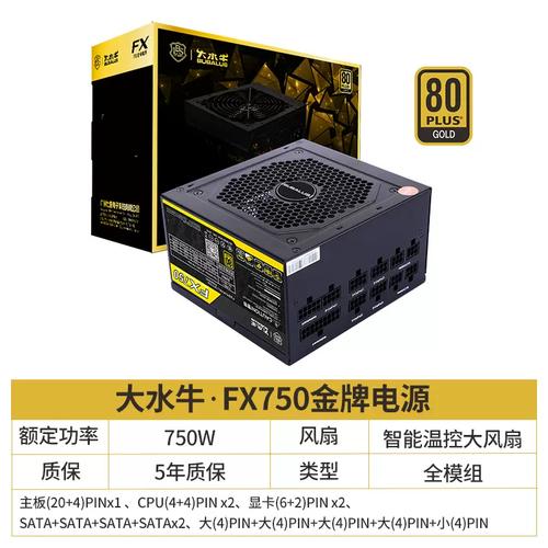 大水牛FX750金牌全模组电源深度评测：750W高效稳定之选